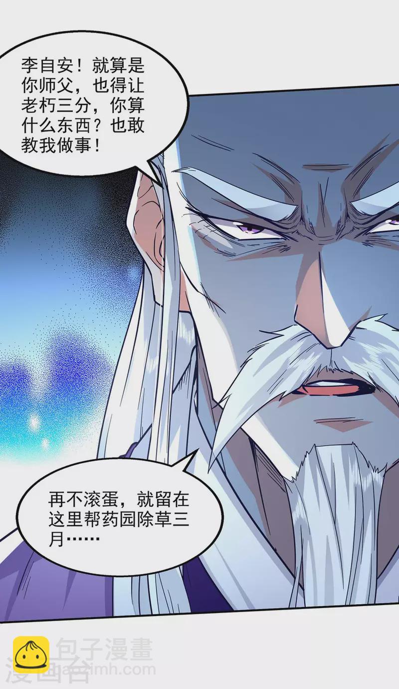 第107话 你低估我了-第108话