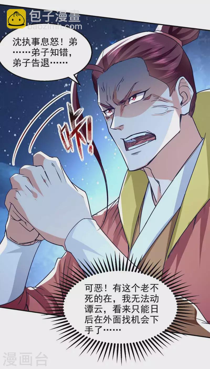 第107话 你低估我了-第108话