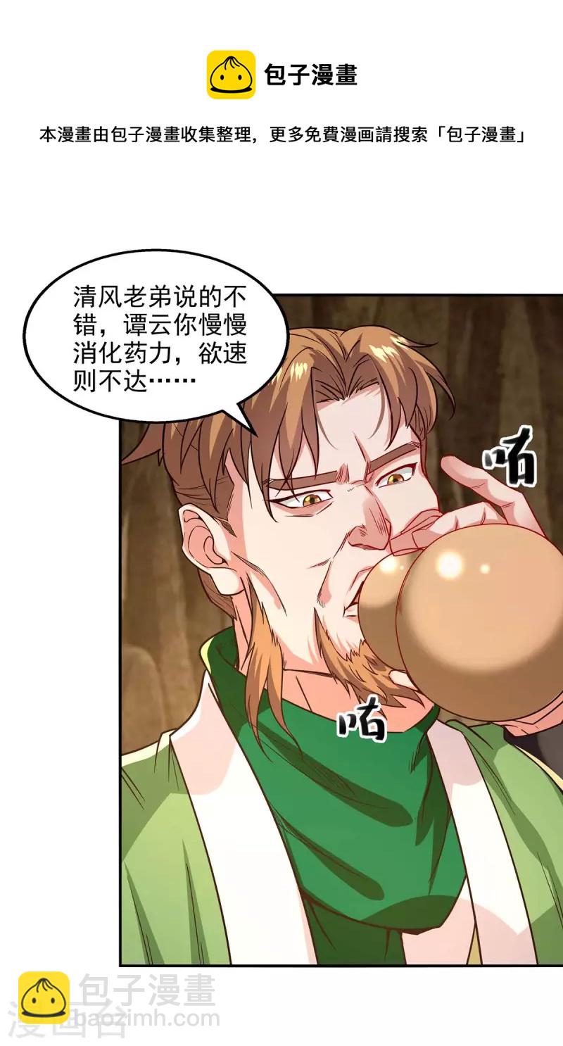 第109话 返魂丹-第110话