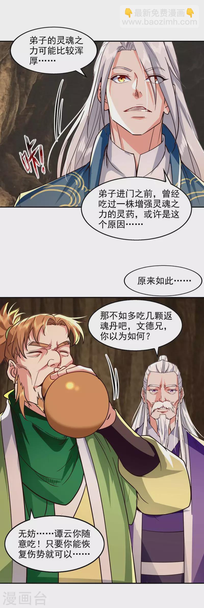 第109话 返魂丹-第110话