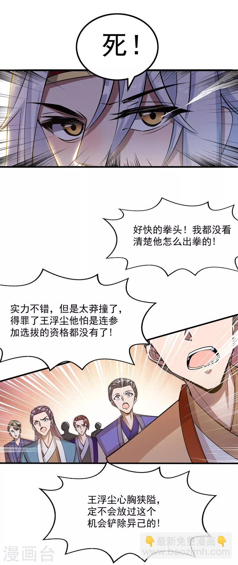第11话 引诱王霸-第12话