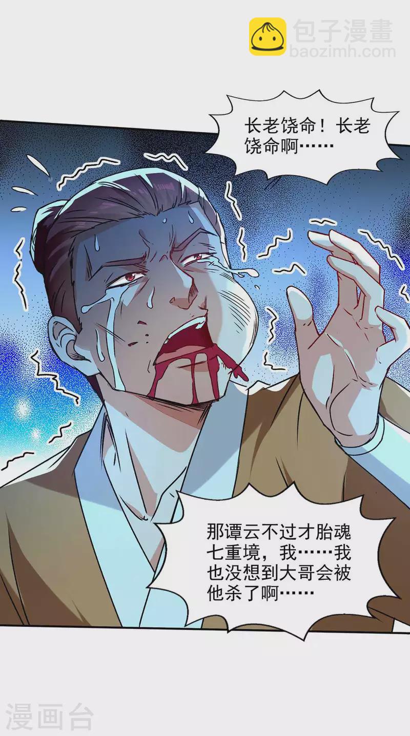 第111话 各方反应-第112话