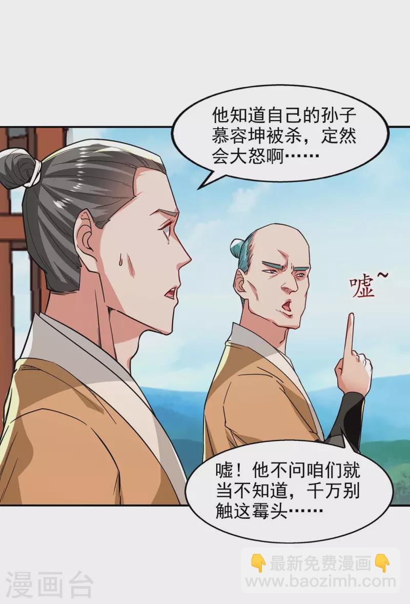 第111话 各方反应-第112话