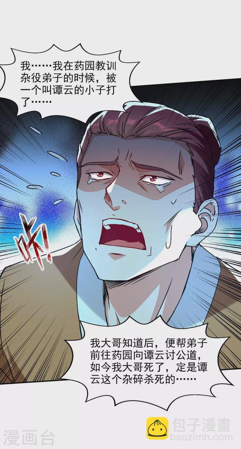 第111话 各方反应-第112话
