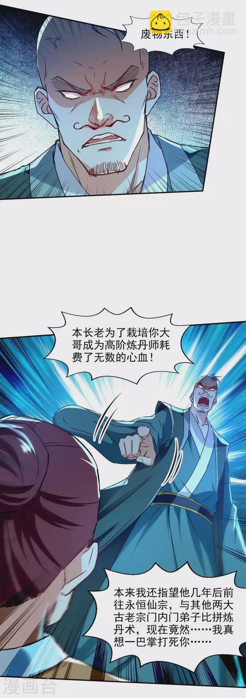 第111话 各方反应-第112话