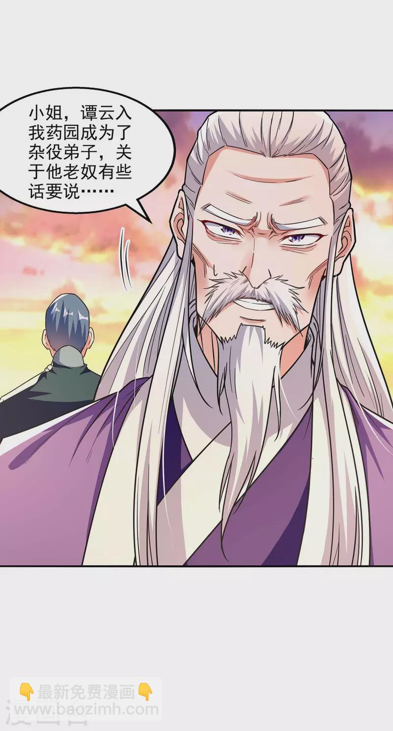 第113话 毁去灵药-第114话