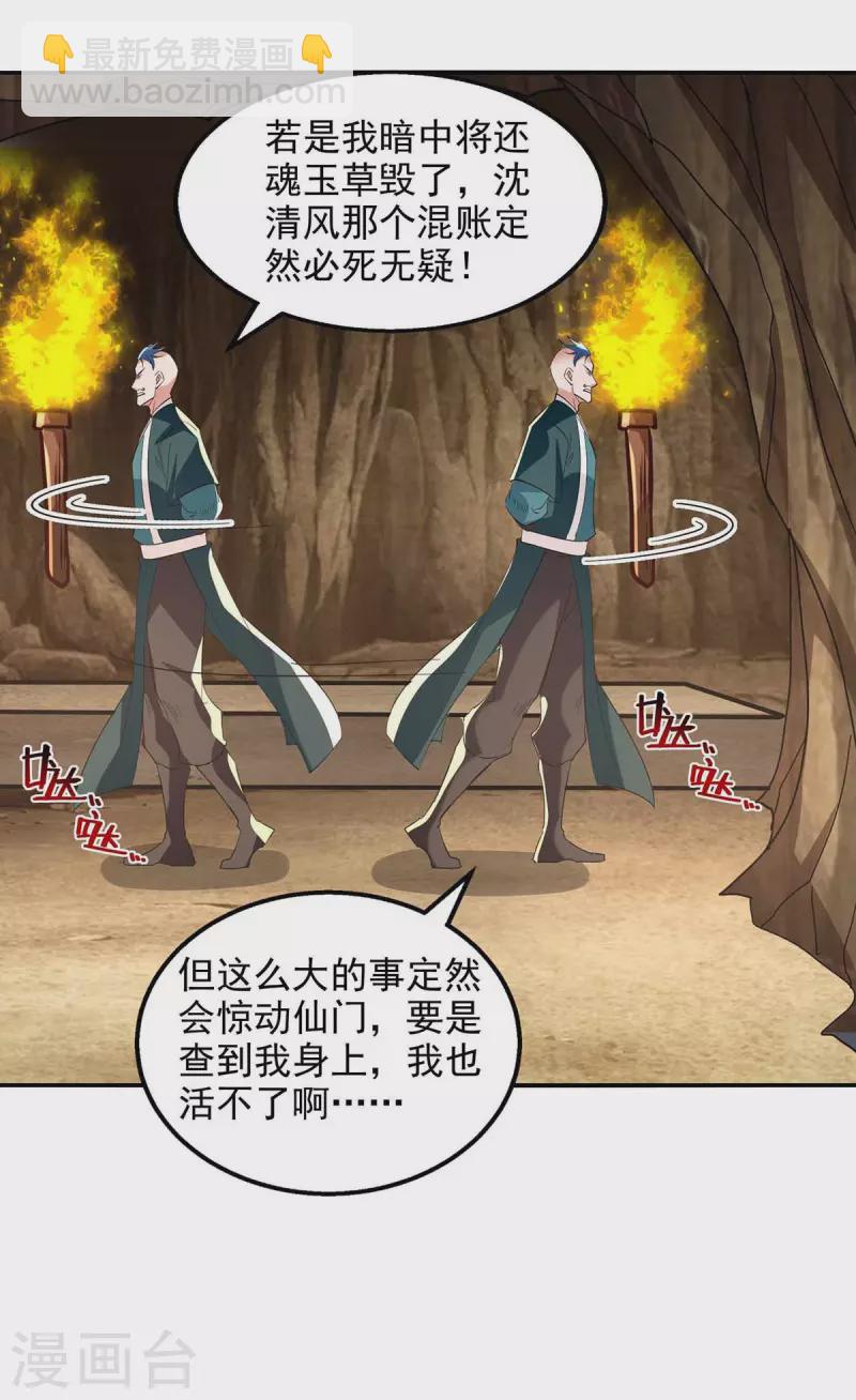 第113话 毁去灵药-第114话