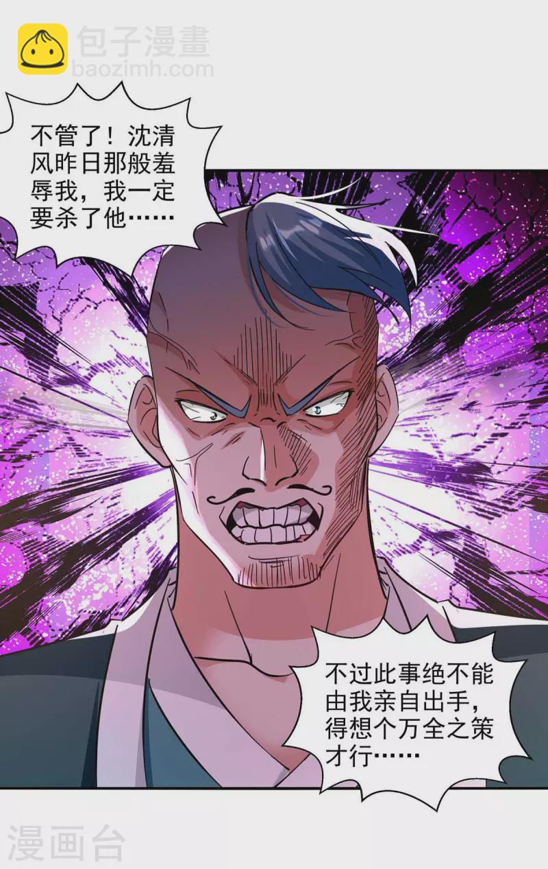 第113话 毁去灵药-第114话