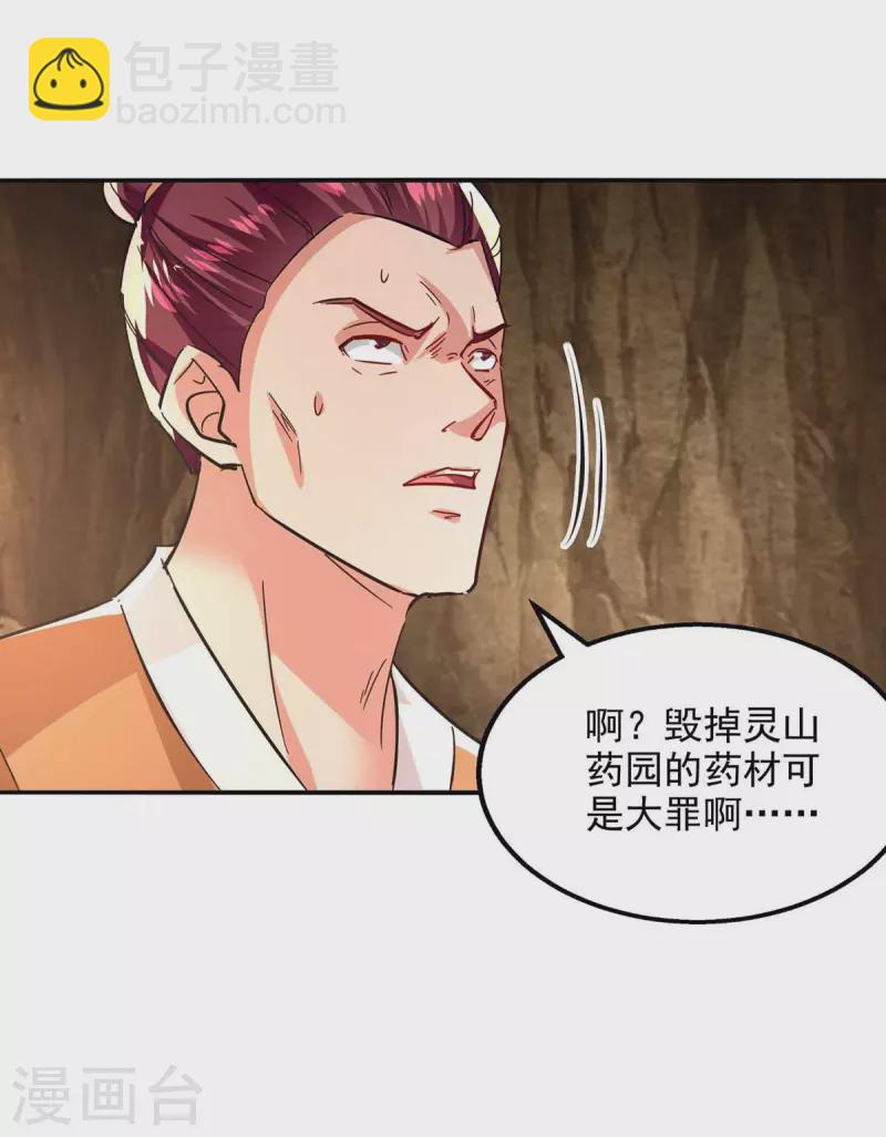第113话 毁去灵药-第114话