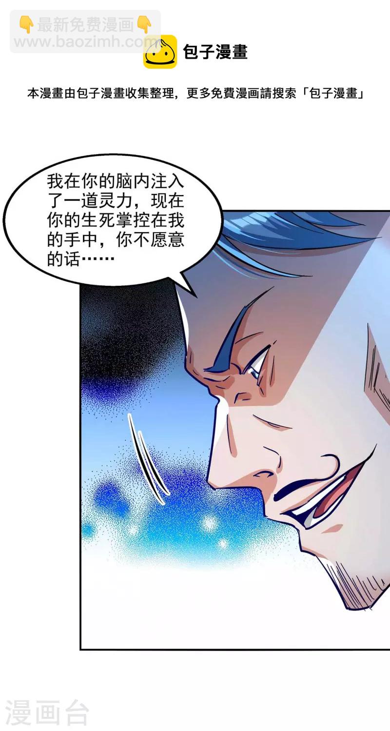 第113话 毁去灵药-第114话