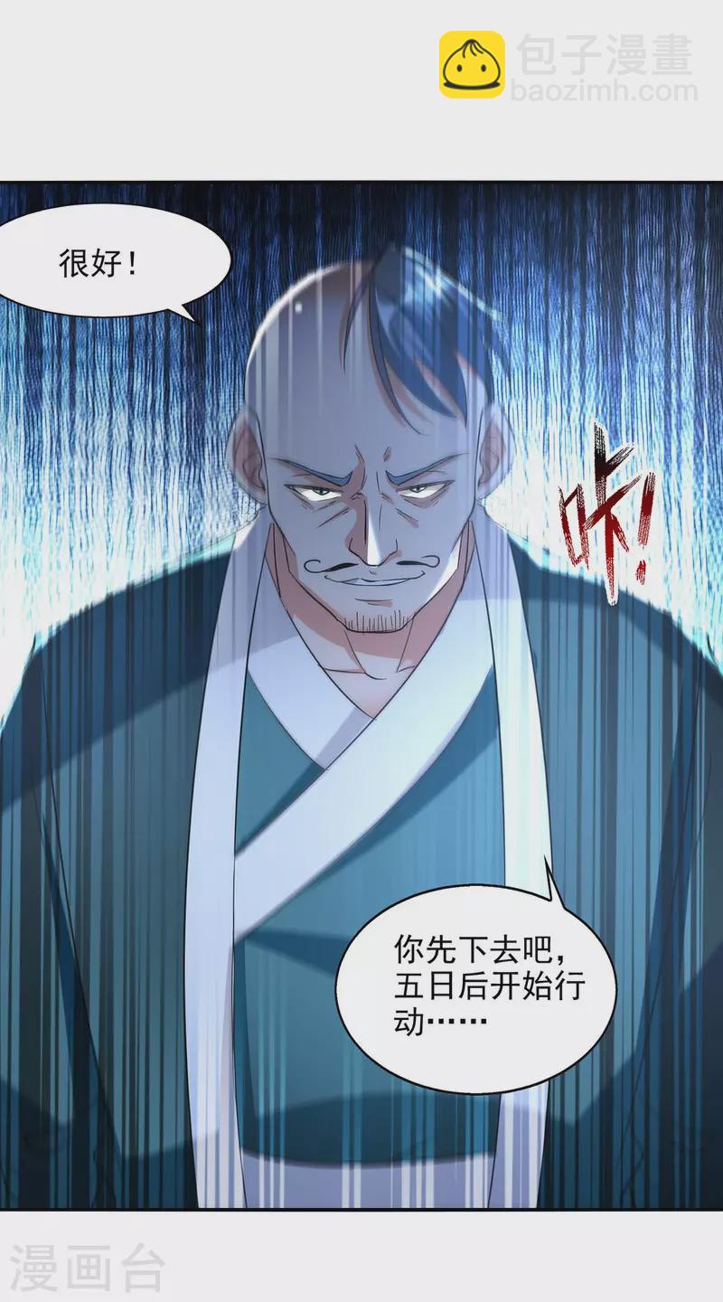第113话 毁去灵药-第114话