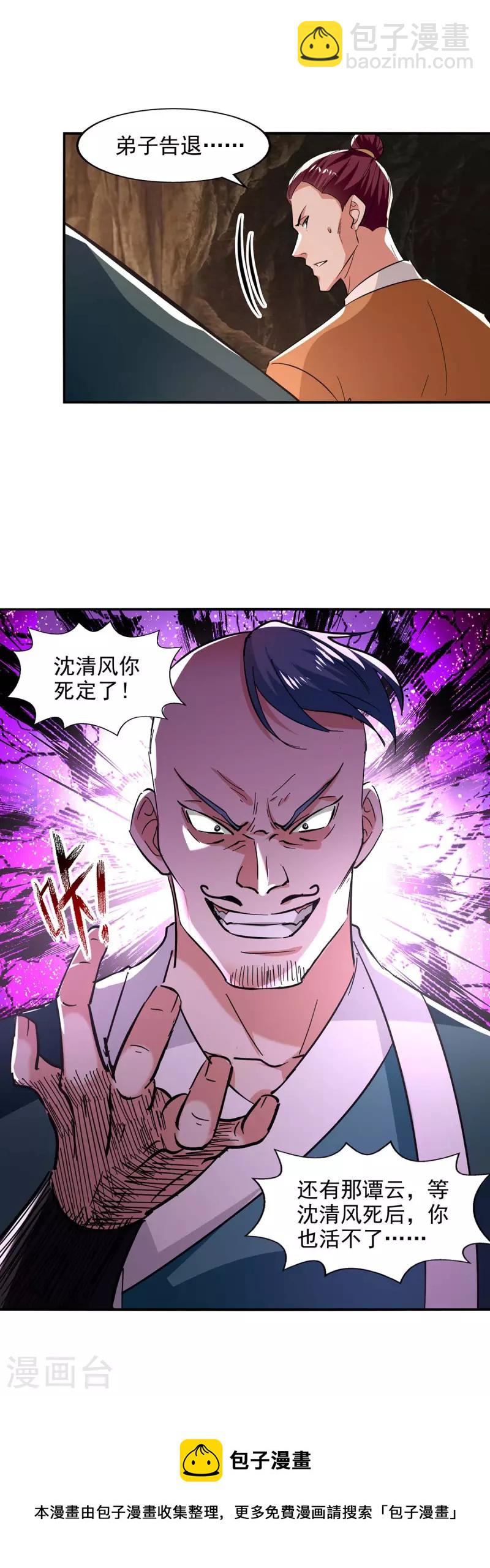 第113话 毁去灵药-第114话