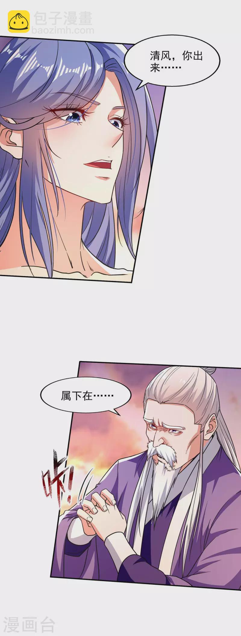 第113话 毁去灵药-第114话