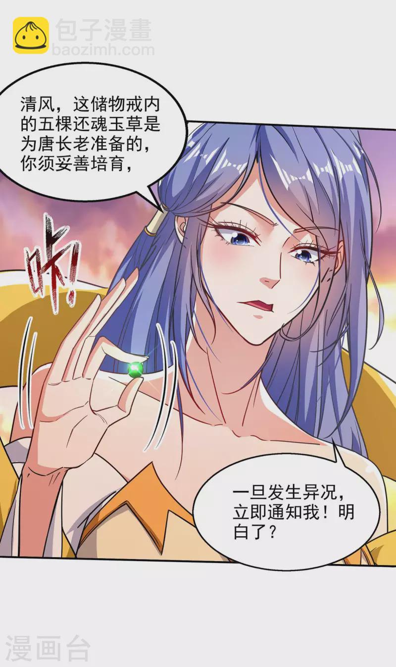 第113话 毁去灵药-第114话