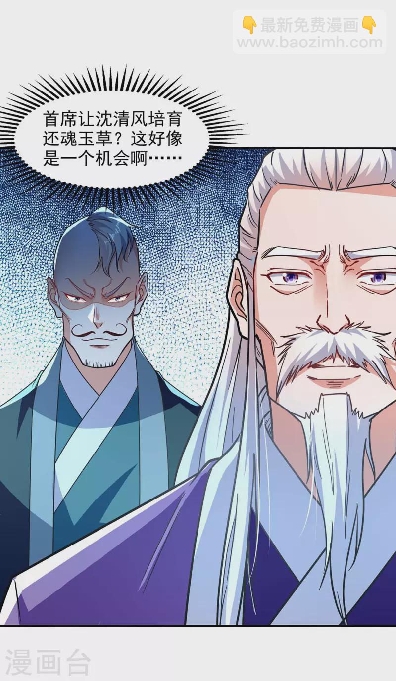 第113话 毁去灵药-第114话