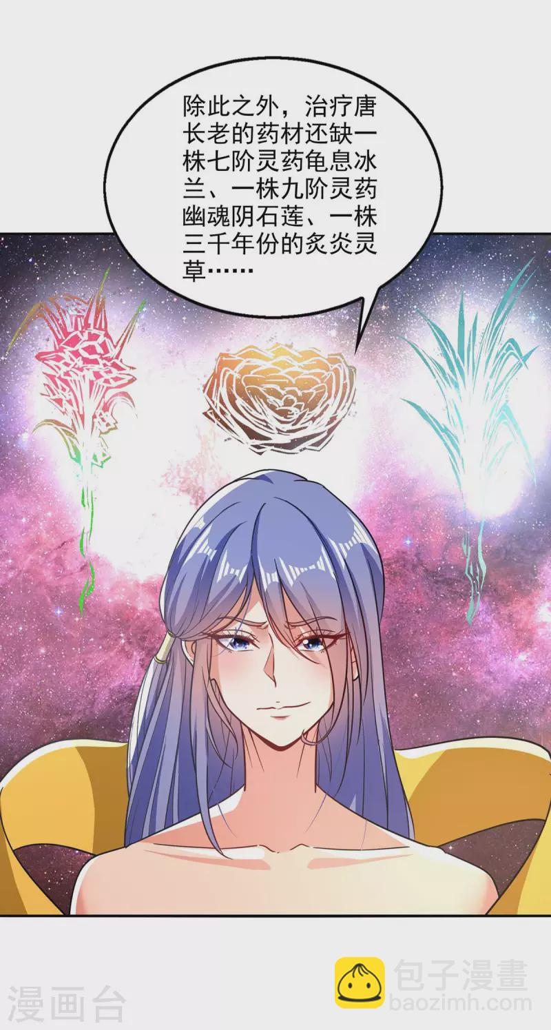 第113话 毁去灵药-第114话