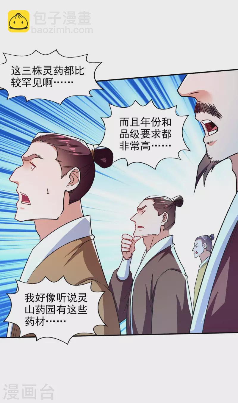 第113话 毁去灵药-第114话