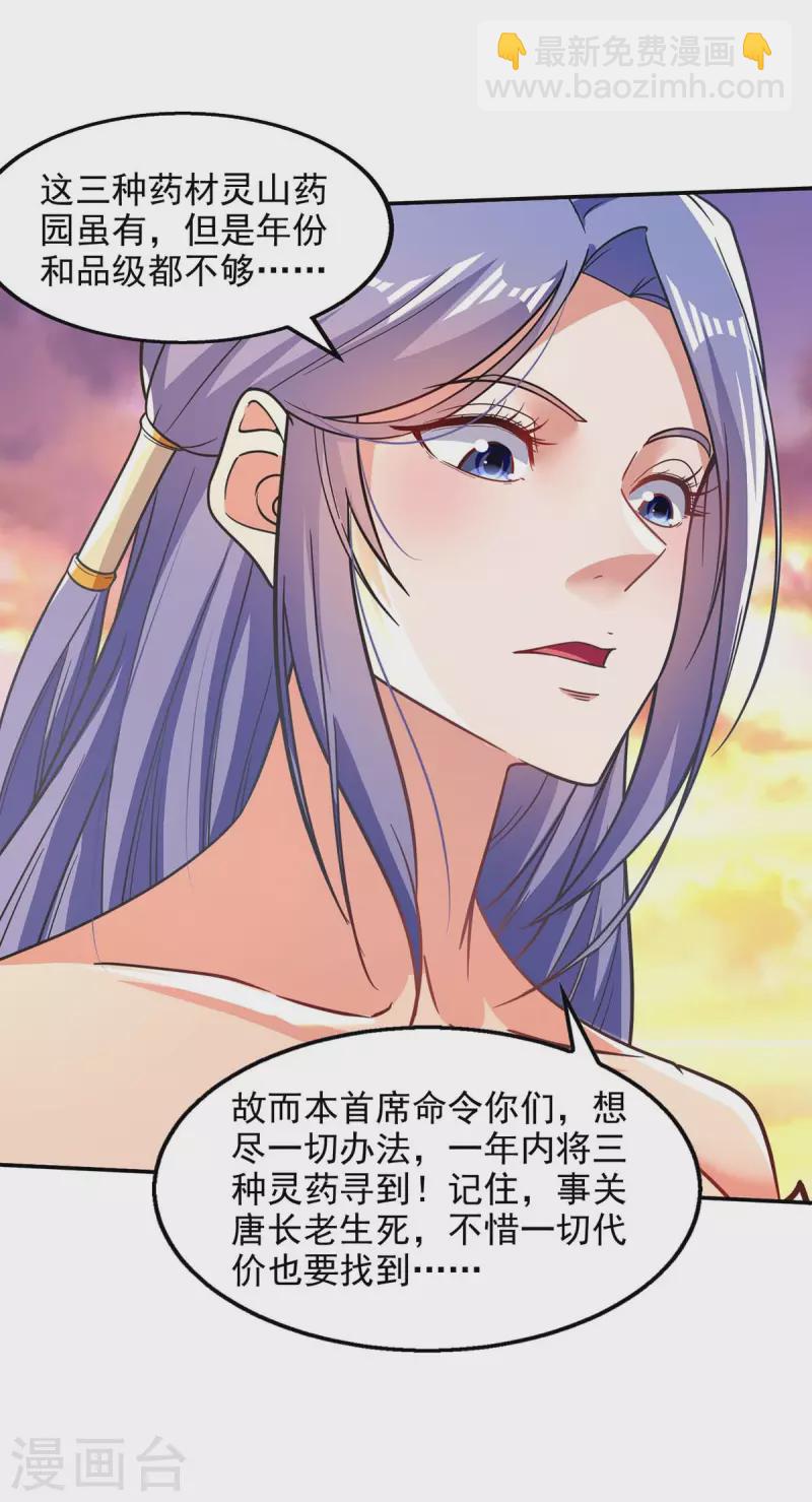 第113话 毁去灵药-第114话