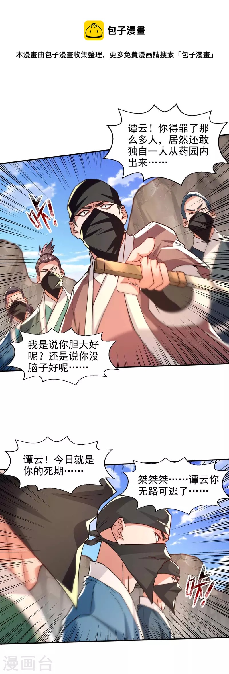第115话 下辈子做人小心点-第116话