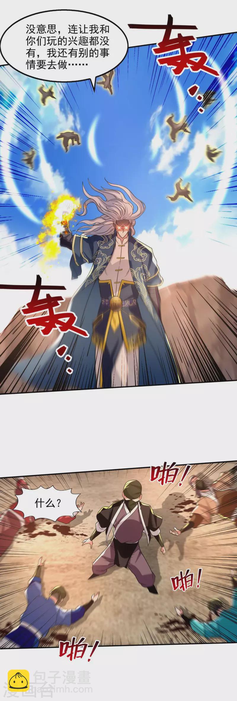 第115话 下辈子做人小心点-第116话