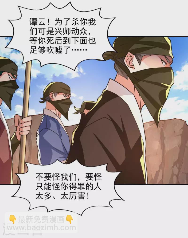 第115话 下辈子做人小心点-第116话