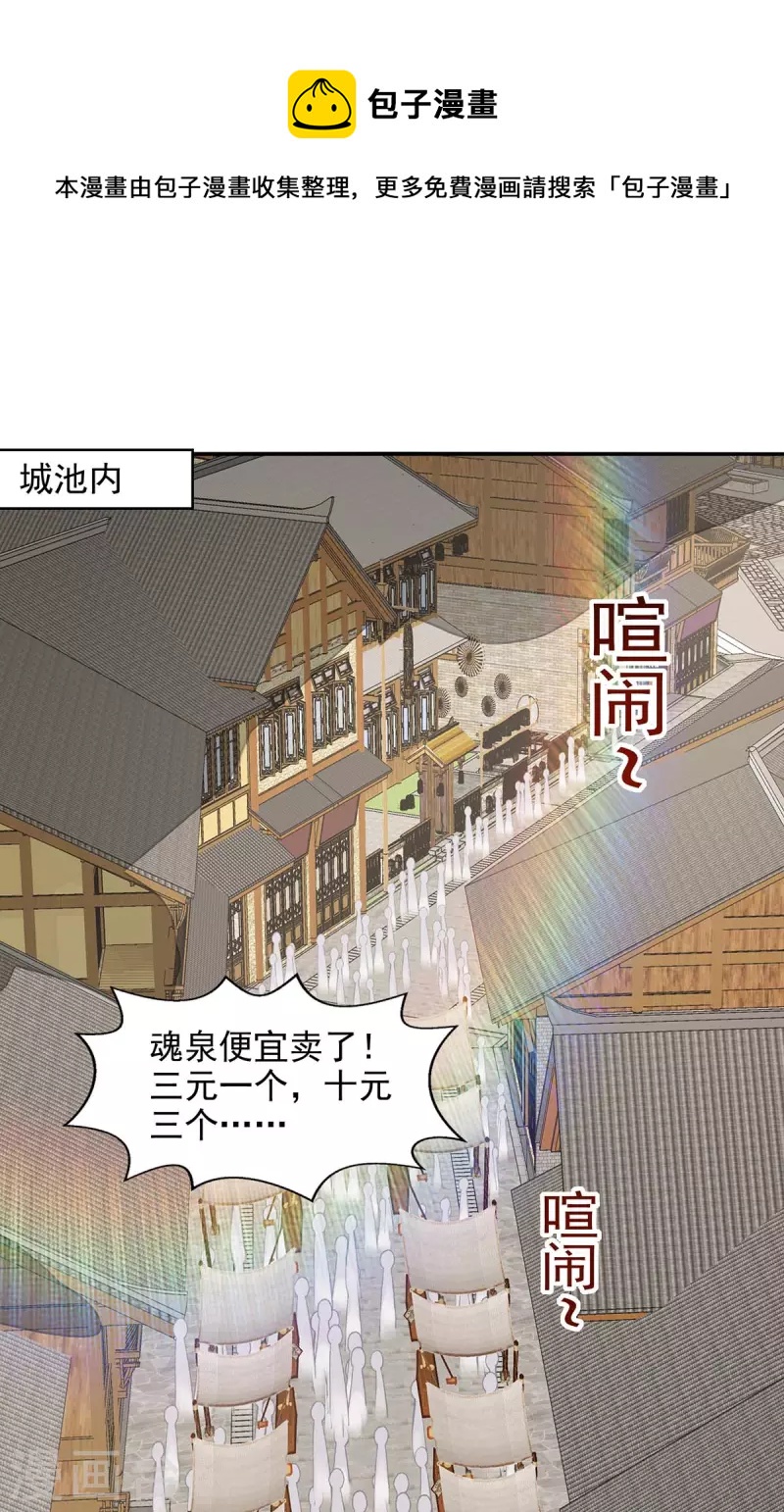 第117话 出售魂泉-第118话