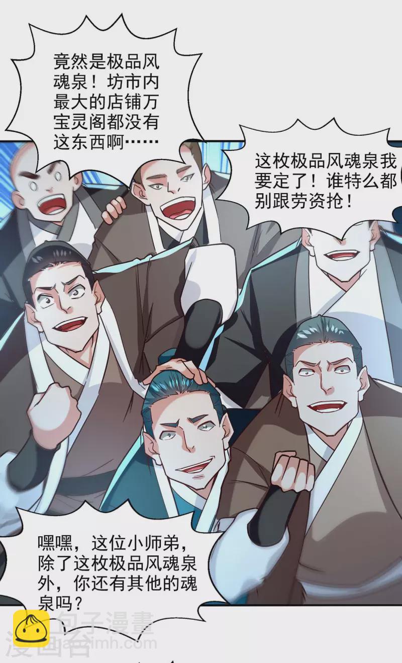 第117话 出售魂泉-第118话