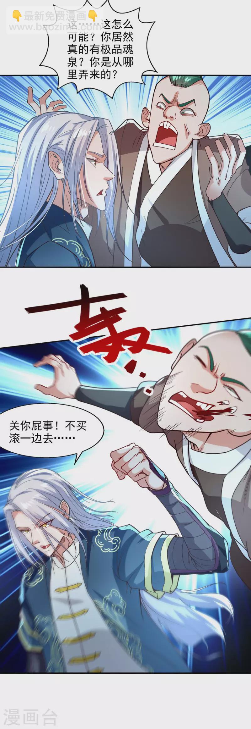 第117话 出售魂泉-第118话