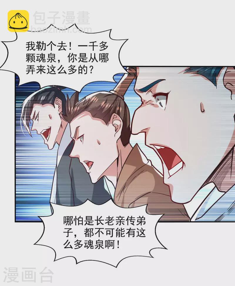 第117话 出售魂泉-第118话