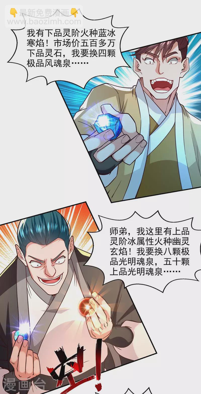 第117话 出售魂泉-第118话