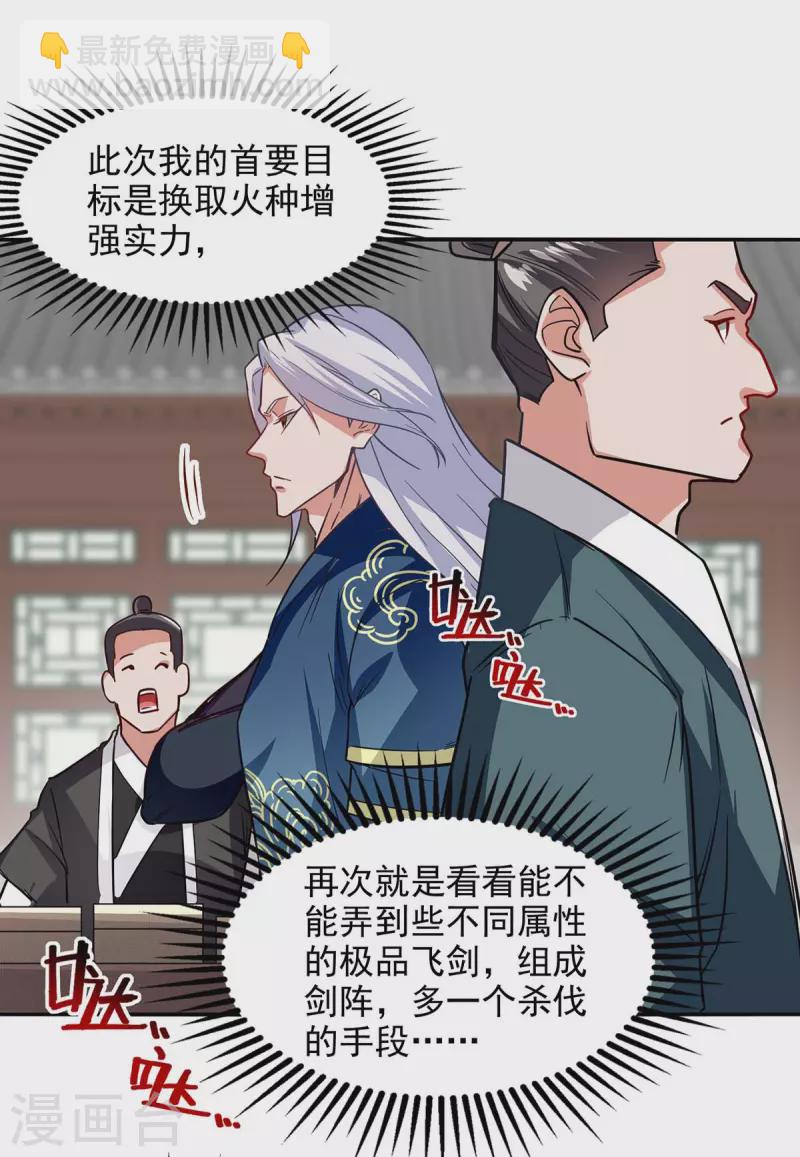 第117话 出售魂泉-第118话