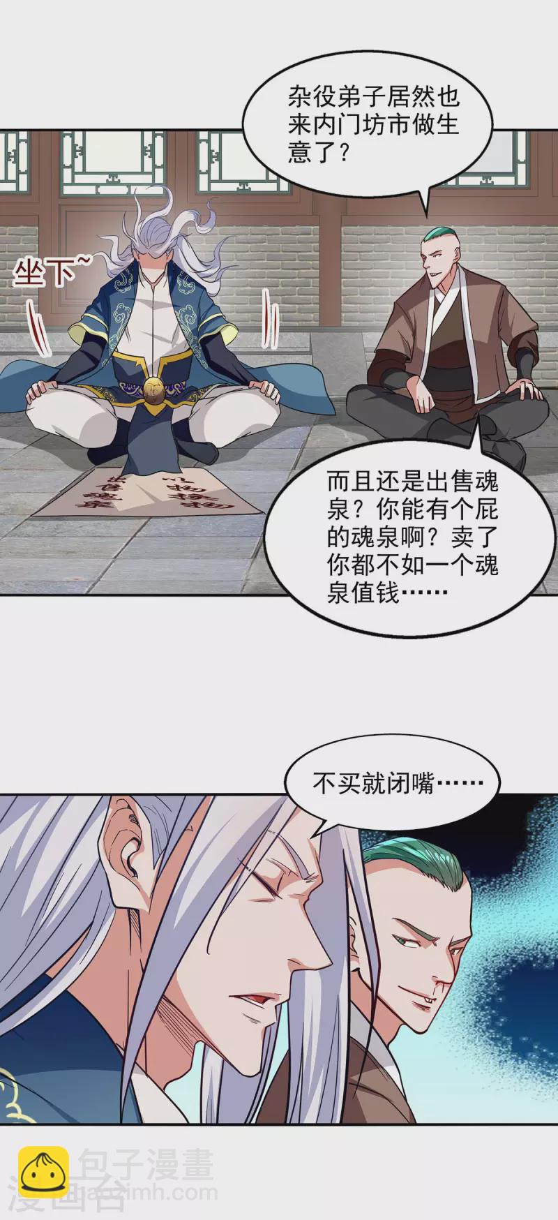 第117话 出售魂泉-第118话