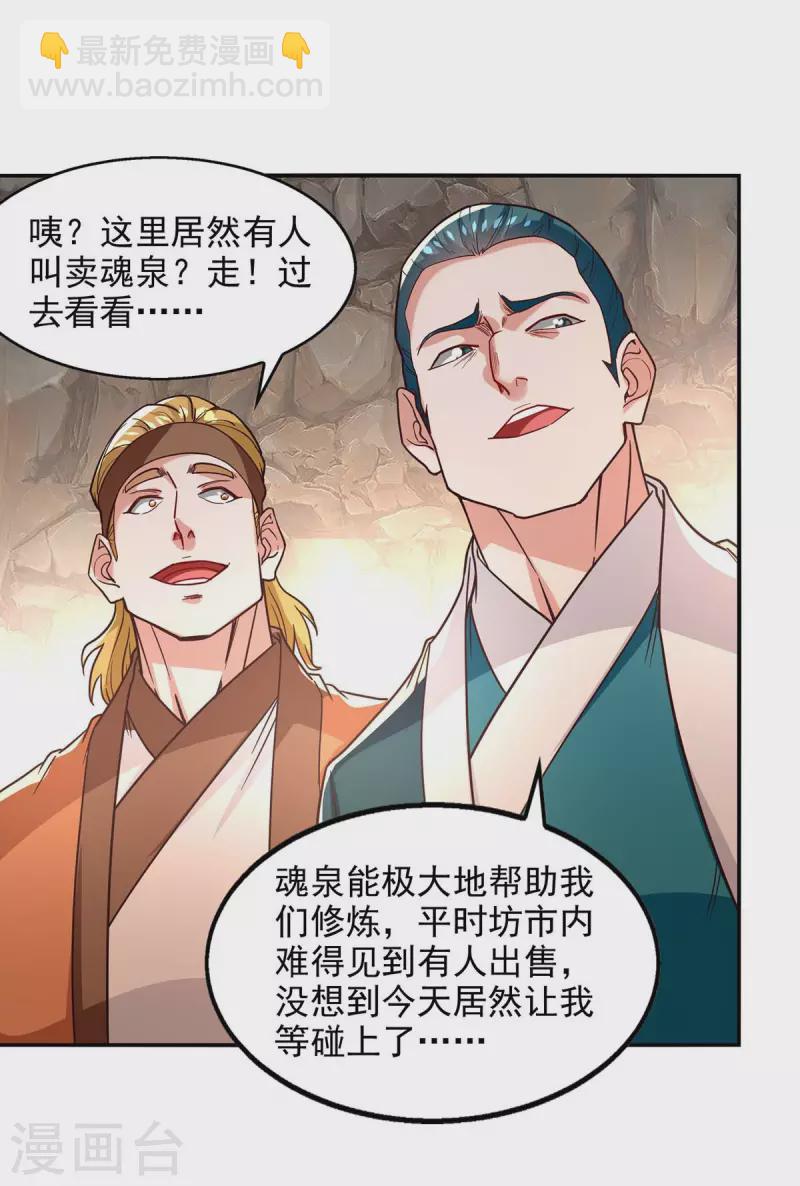 第117话 出售魂泉-第118话