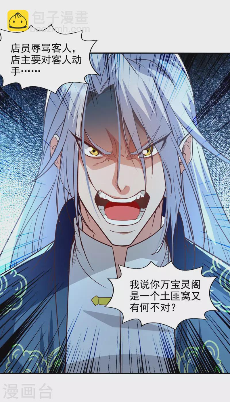 第119话 据理力争-第120话