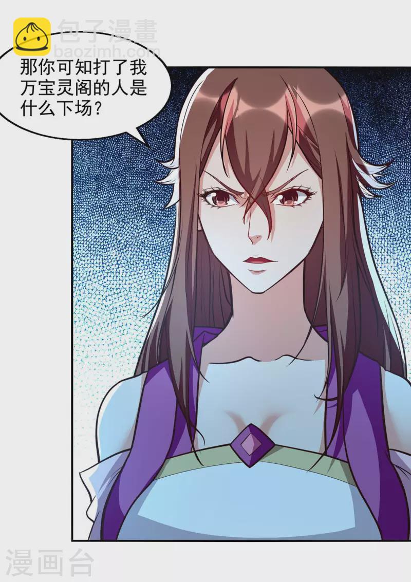 第119话 据理力争-第120话