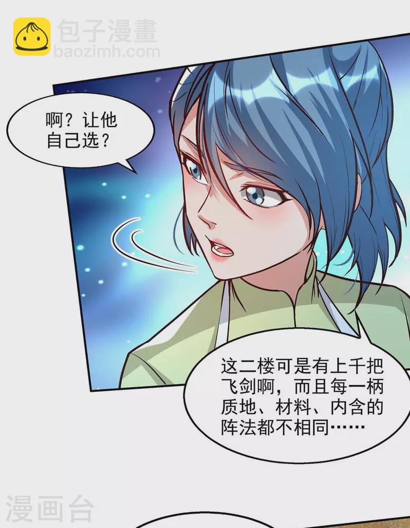 第121话 选剑-第122话
