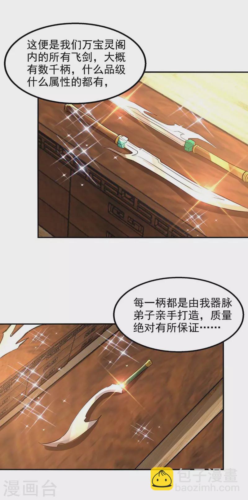 第121话 选剑-第122话