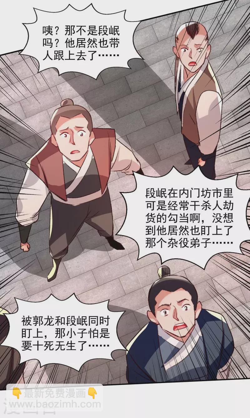 第123话 引蛇出洞-第124话