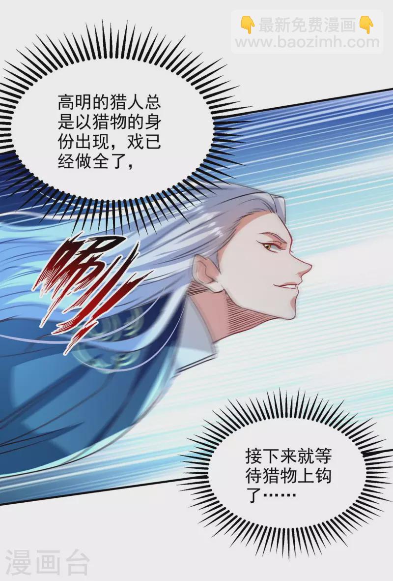 第123话 引蛇出洞-第124话