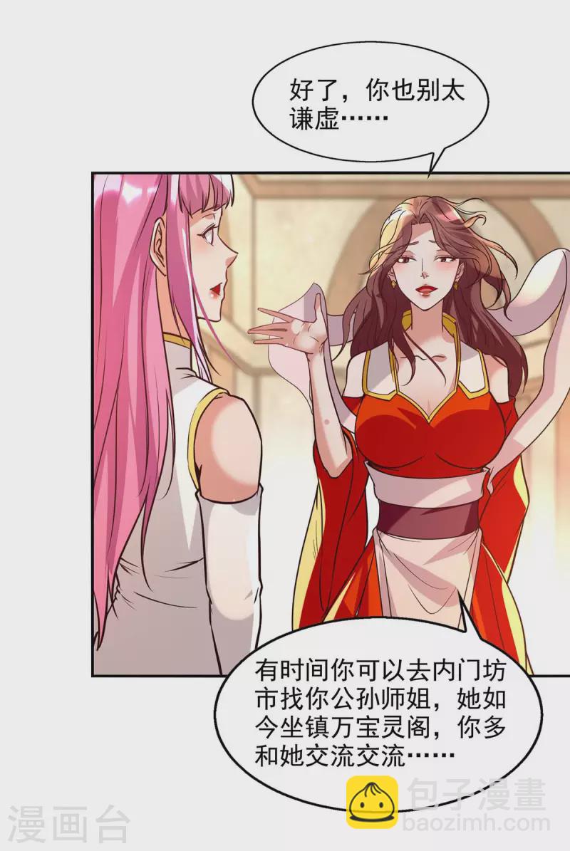 第127话 这不是谭云吗？-第128话