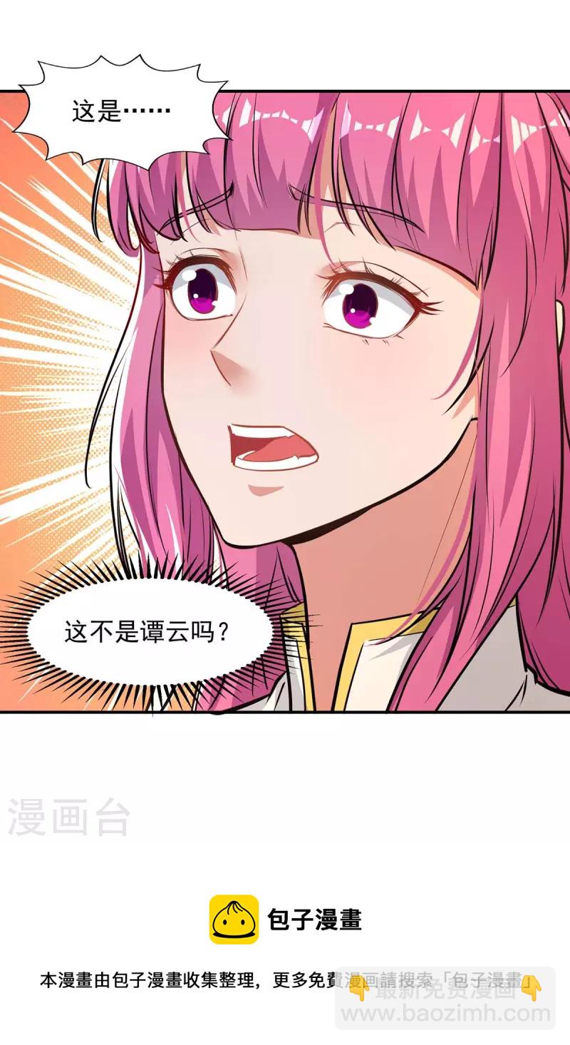 第127话 这不是谭云吗？-第128话
