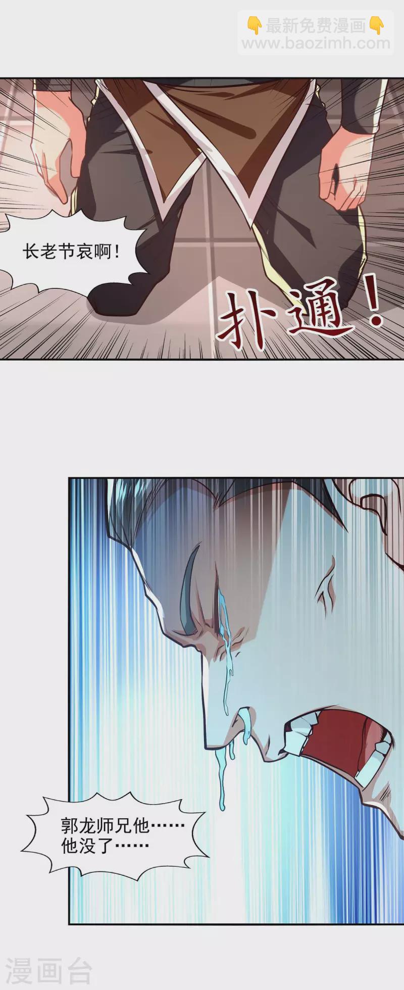 第127话 这不是谭云吗？-第128话
