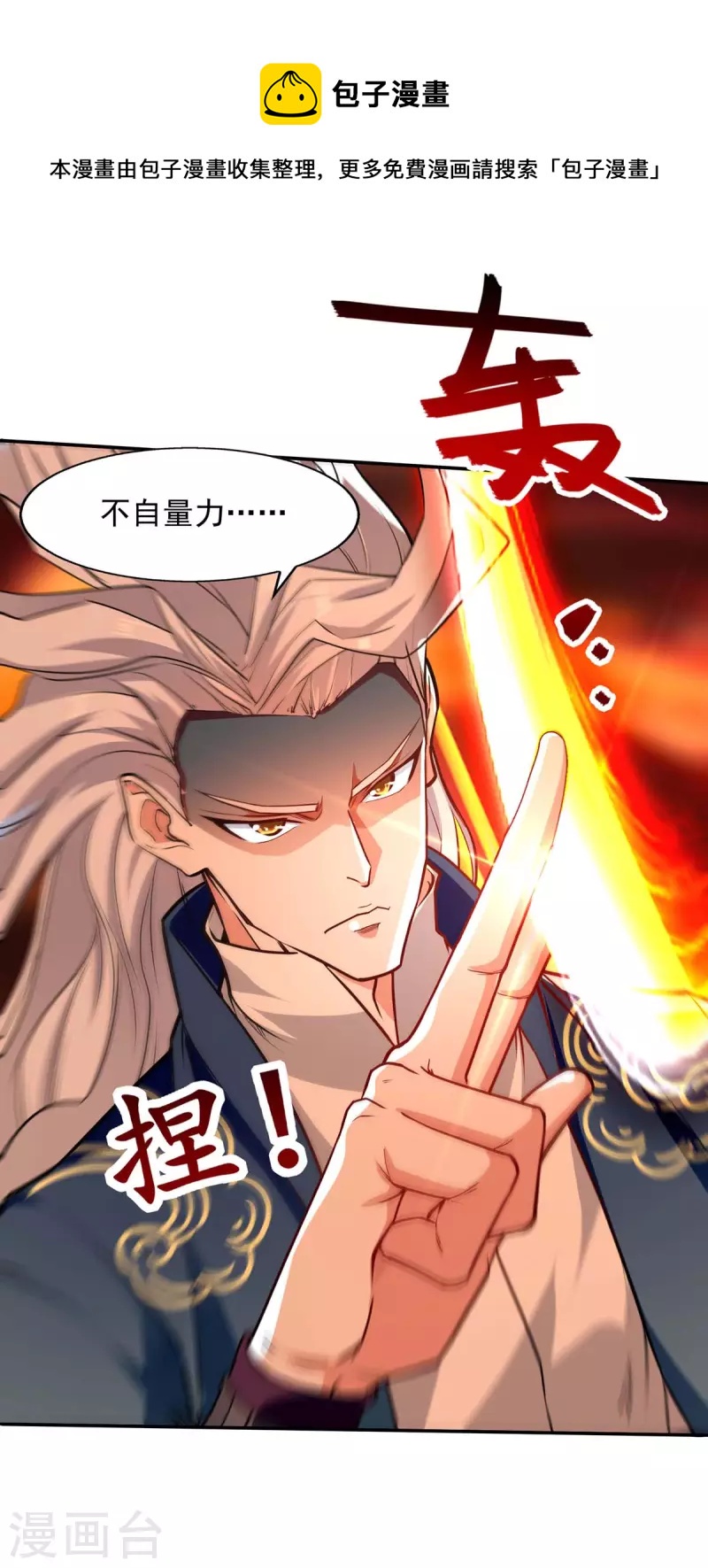 第133话 你自刎吧-第134话