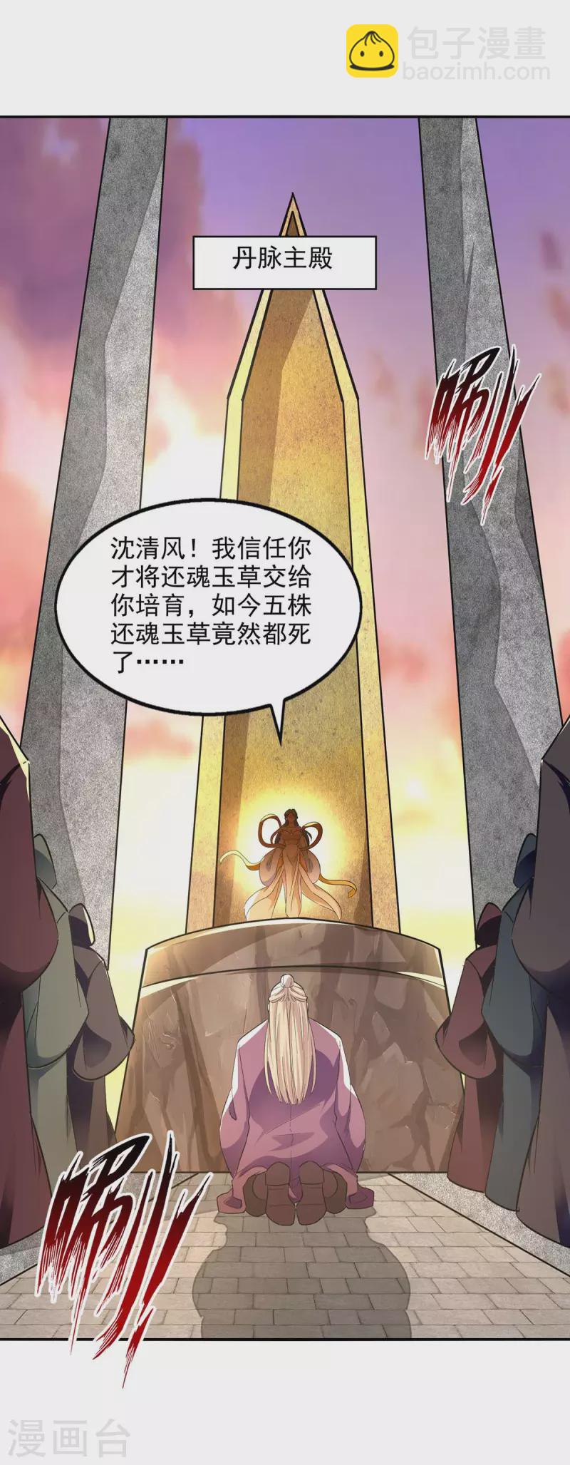 第133话 你自刎吧-第134话