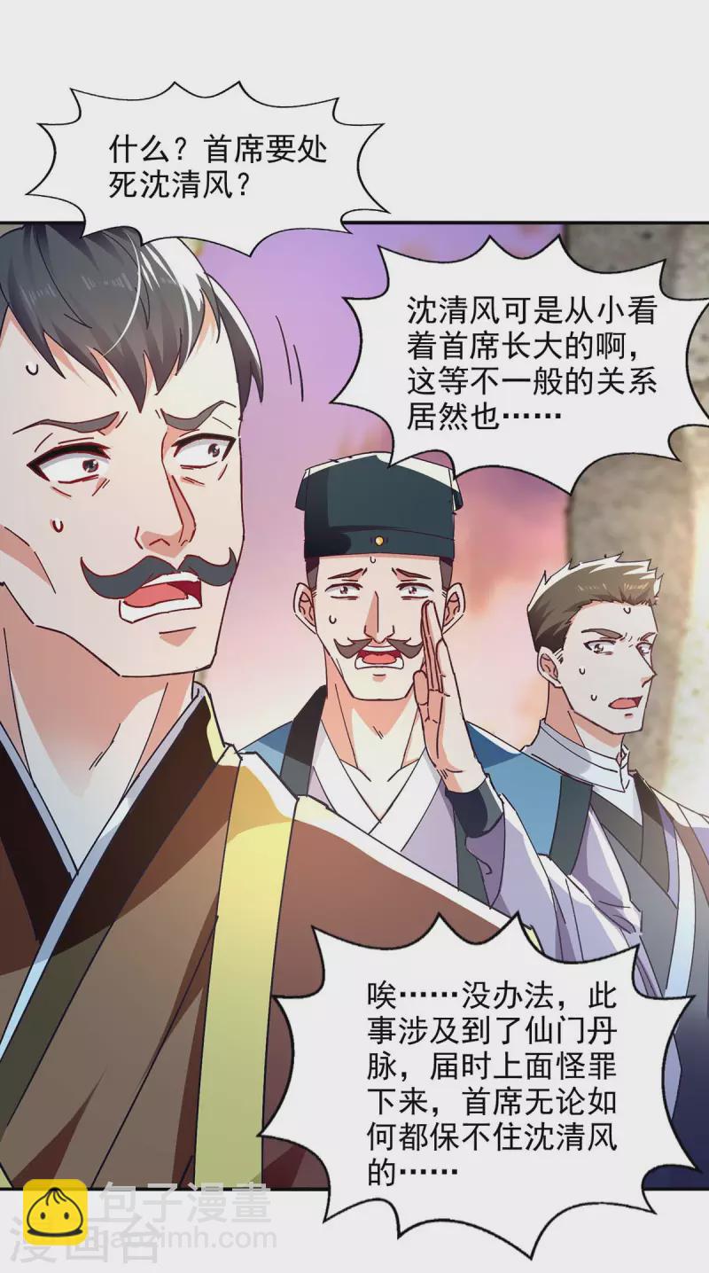 第133话 你自刎吧-第134话