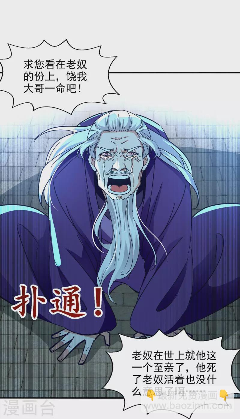 第133话 你自刎吧-第134话