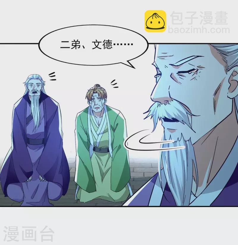 第133话 你自刎吧-第134话