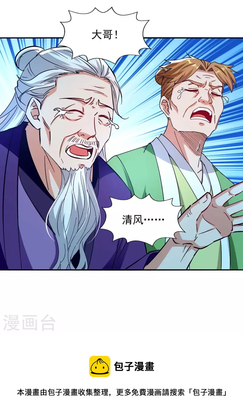 第133话 你自刎吧-第134话