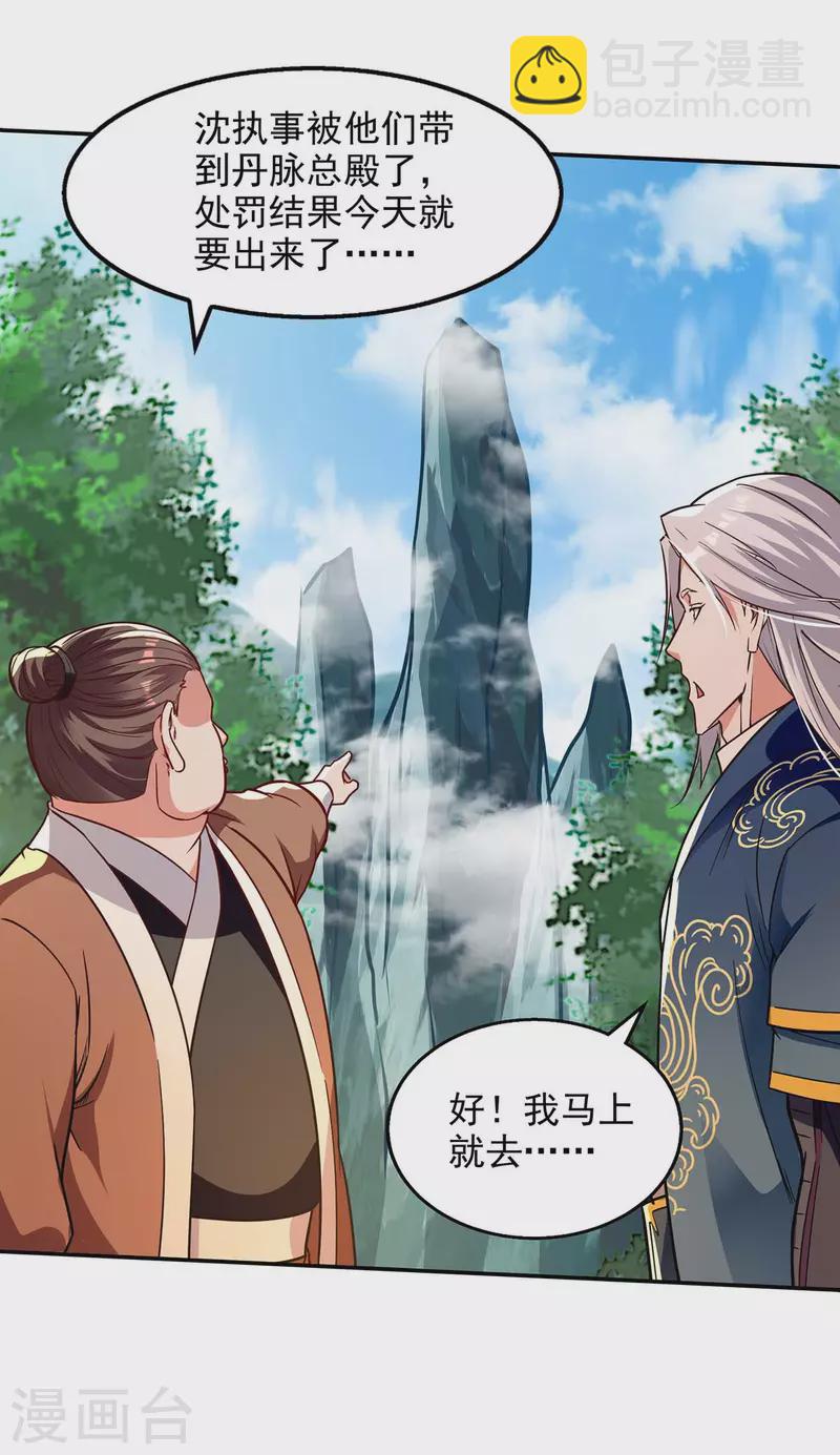 第133话 你自刎吧-第134话