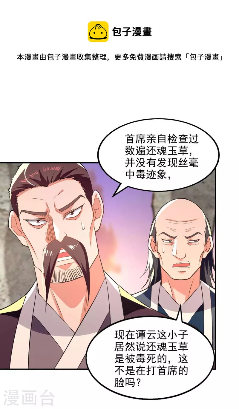 第135话 推断真相-第136话